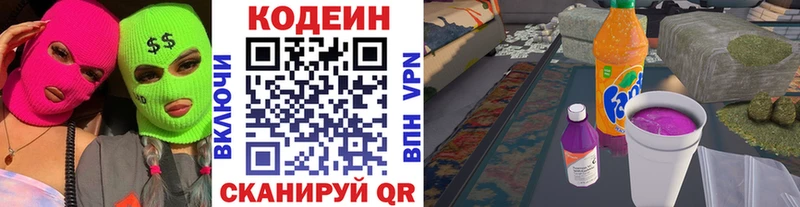 Codein напиток Lean (лин) Малоярославец